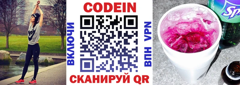 Кодеиновый сироп Lean Purple Drank  Межгорье 